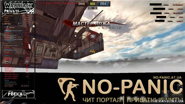 Скачать Wallhack для PointBlack